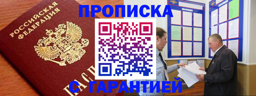 временная регистрация в квартире в Слюдянке