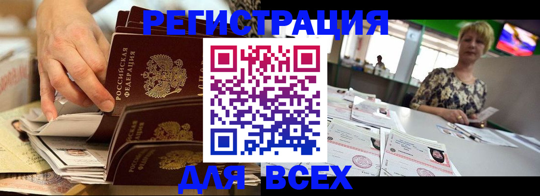 временная регистрация в Слюдянке