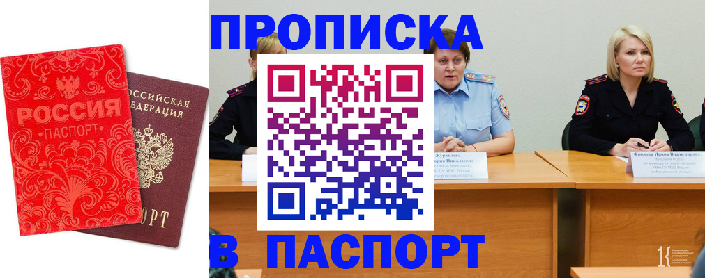 прописка ребенка в Слюдянке