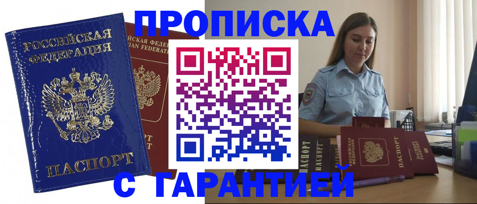 временная регистрация поиск в Слюдянке