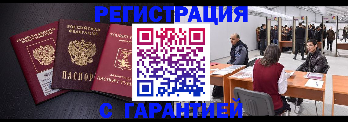 временная регистрация 2025 в Слюдянке