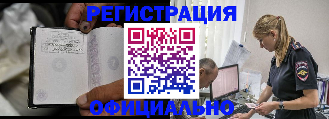 прописка в Слюдянке