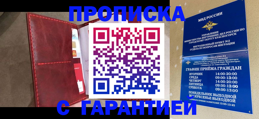 временная прописка в Слюдянке